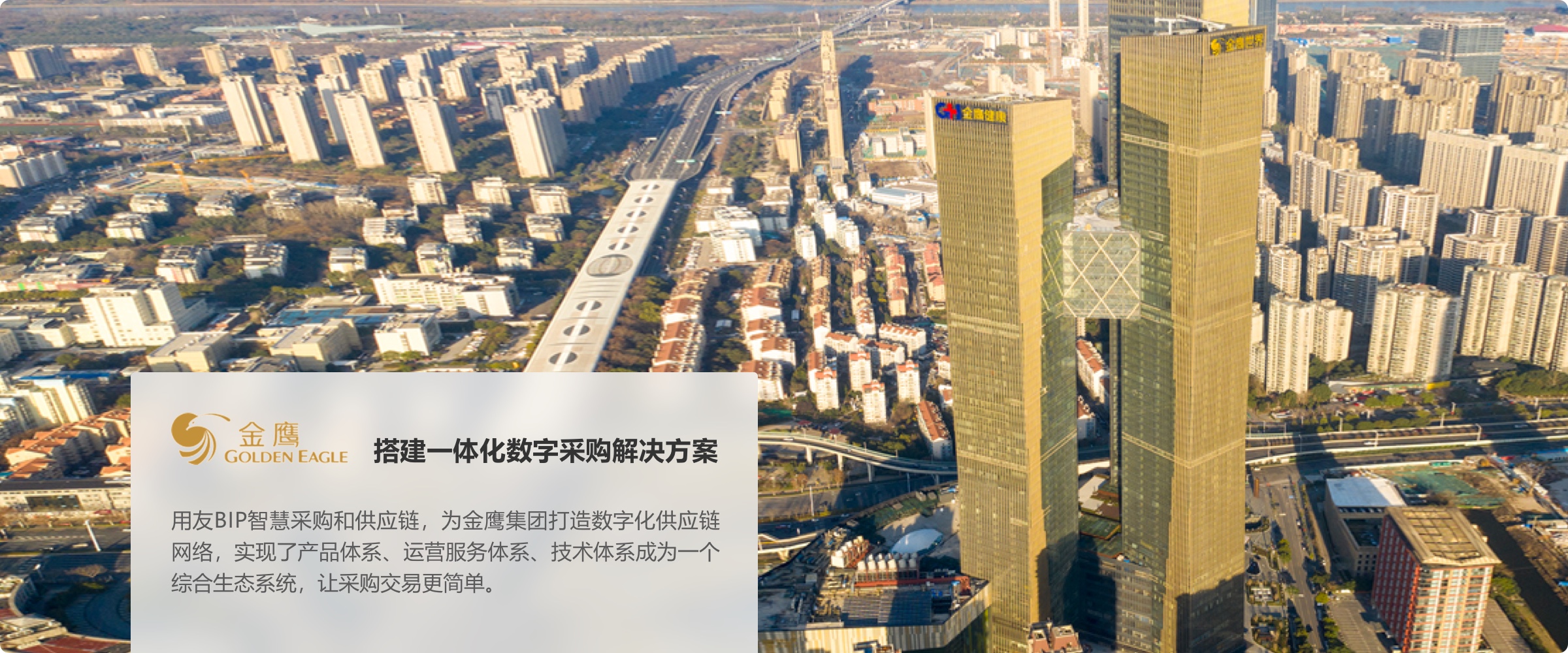 金鹰集团