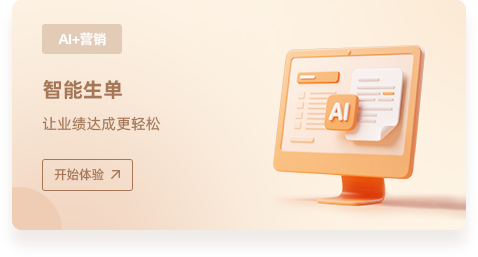 AI+营销