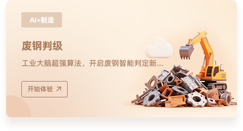AI+制造